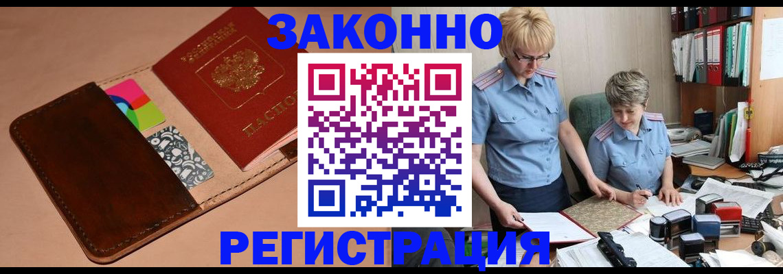 временная регистрация недорого в Почепе